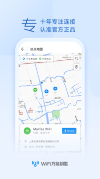 WiFi万能钥匙最新版
