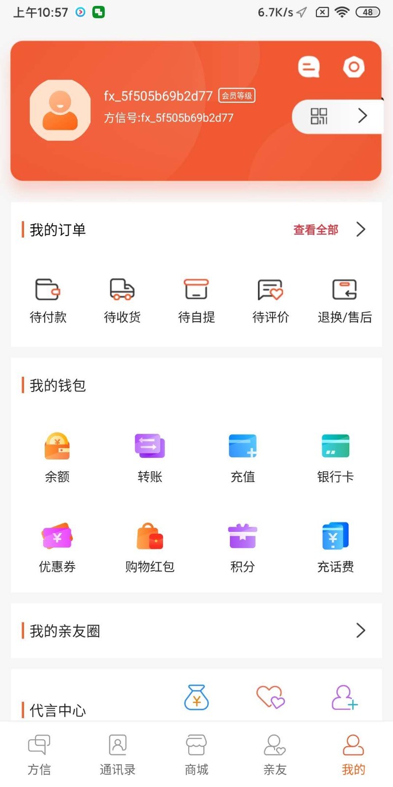 方信交友软件