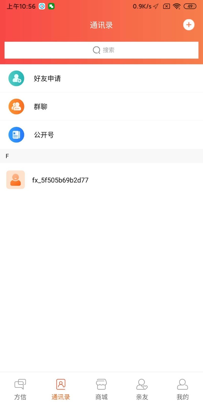 方信交友软件