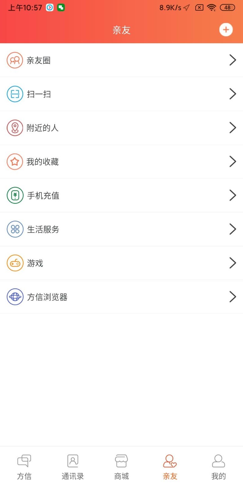 方信交友软件