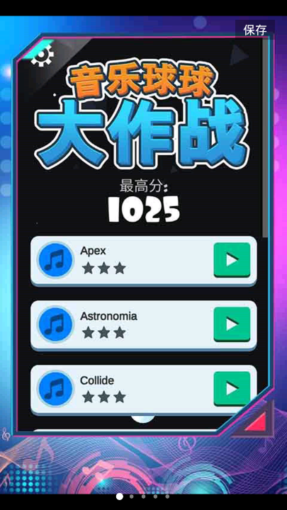 球球音跃大作战下载安装