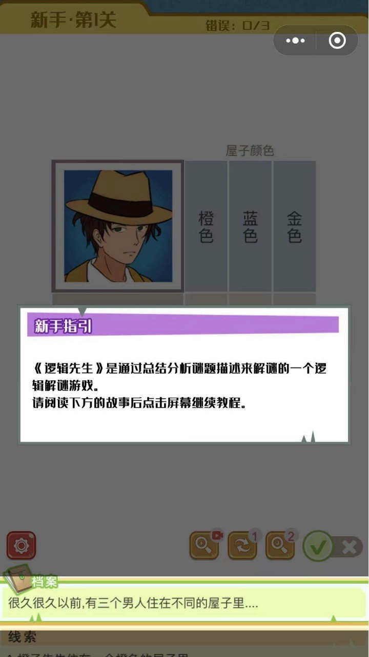 逻辑先生安卓下载