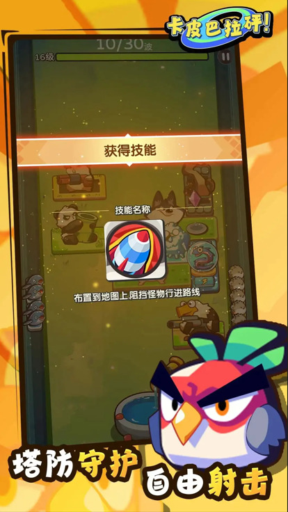 卡皮巴拉砰皮肤游戏安装