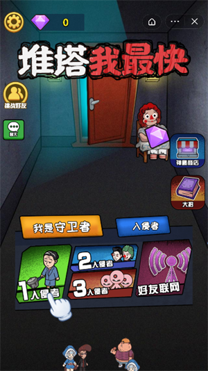 推塔我最快2安卓下载