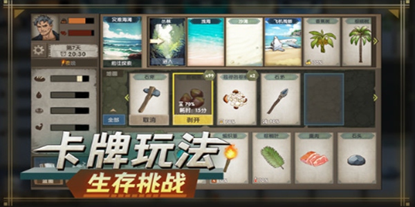 荒岛生存指南手机版