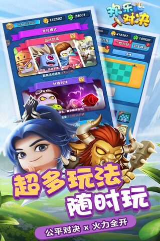 欢乐对决九游版app
