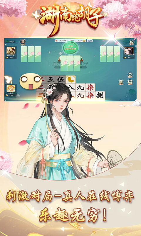 湖南跑胡子手机版