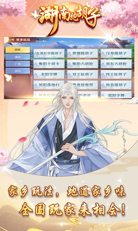 湖南跑胡子手机版