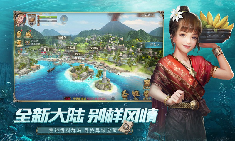大航海之路手游