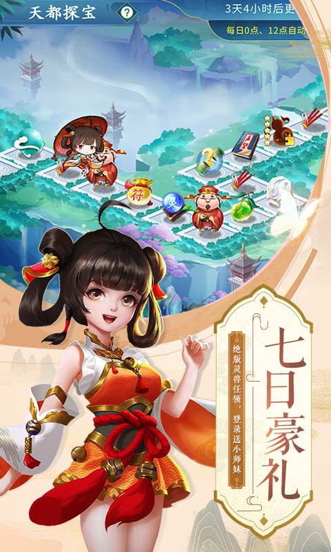蜀山掌门手游