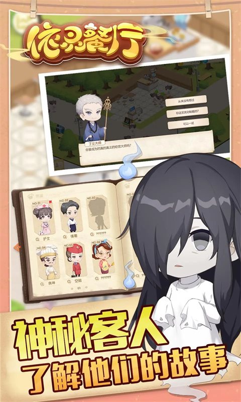 依灵餐厅（安装）