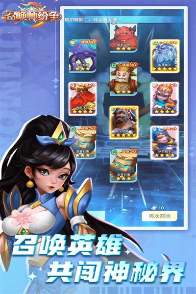 召唤师纷争（正式版）