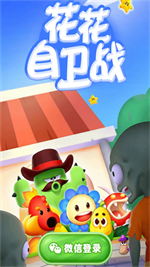 花花自卫战正式版