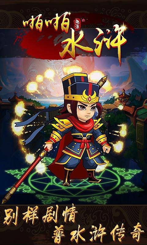 狂斩水浒版