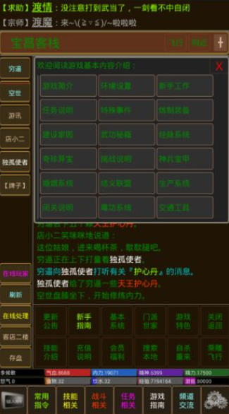 独孤九剑MUD下载最新版
