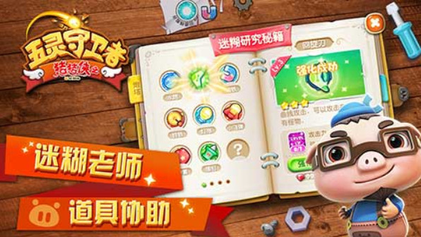 猪猪侠之五灵守卫者下载最新版