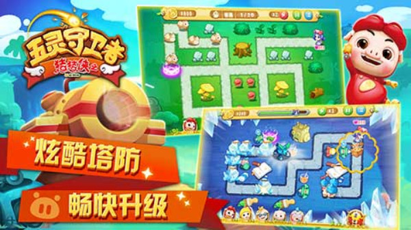 猪猪侠之五灵守卫者下载最新版
