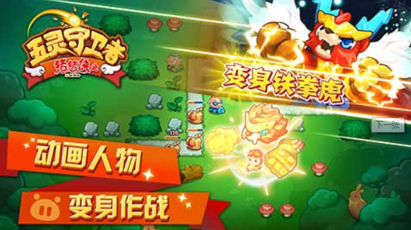 猪猪侠之五灵守卫者下载最新版
