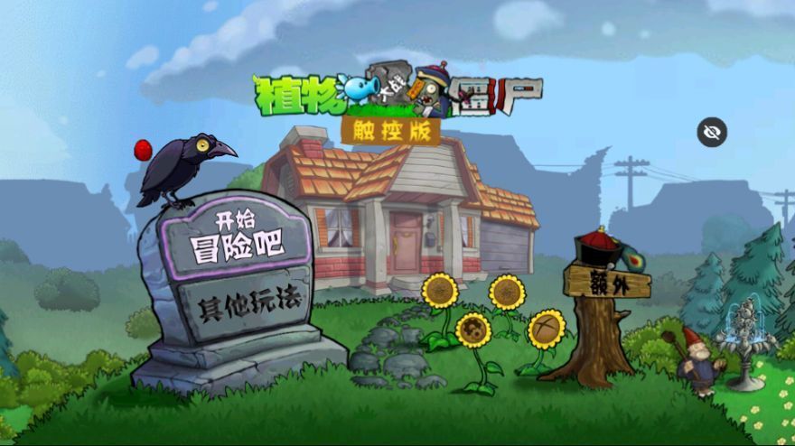 PvZ西游安装包