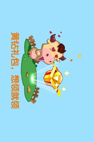 QQ牧场下载