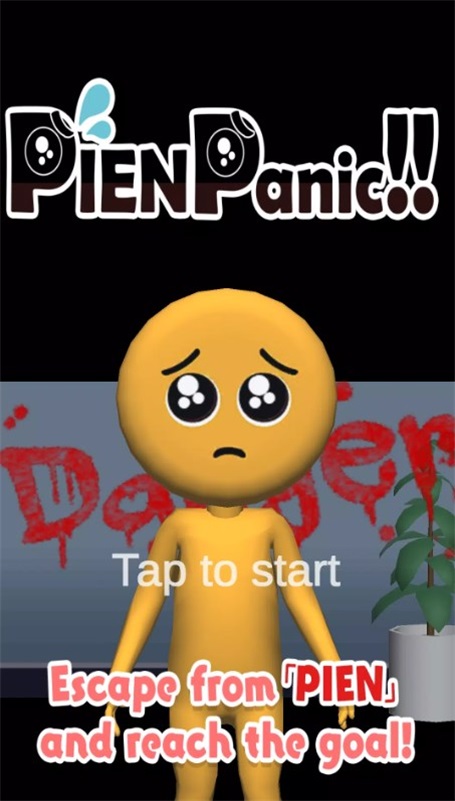PIEN下载最新版