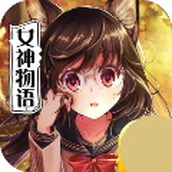 犬系女神物语安卓下载