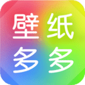 壁纸多多安卓版