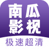 南瓜影视大全app最新版