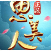 思美人下载安装