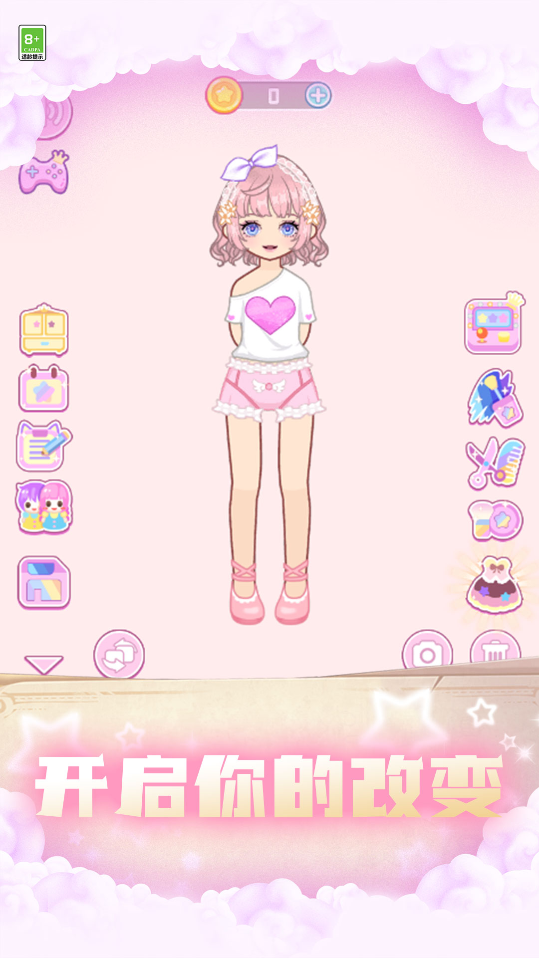 变装小仙女免费正版
