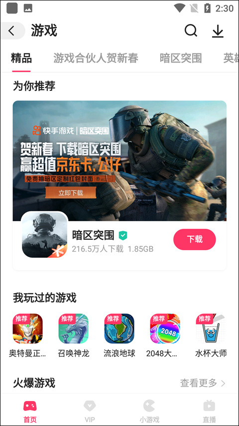 快手免费正版