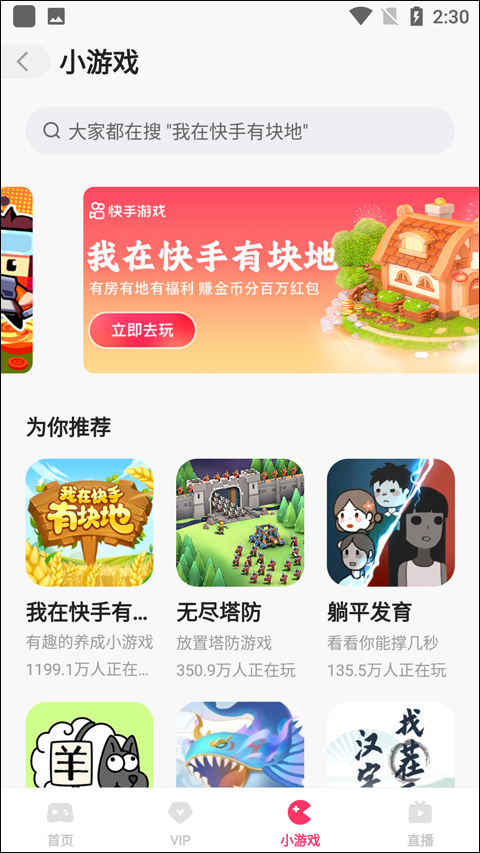 快手免费正版