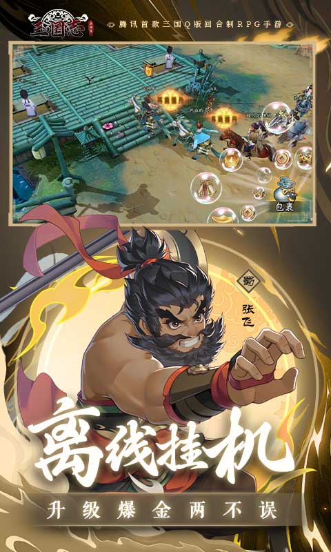 三国志异闻录正式版