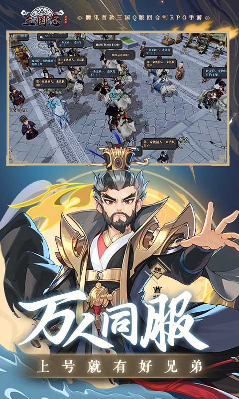 三国志异闻录正式版