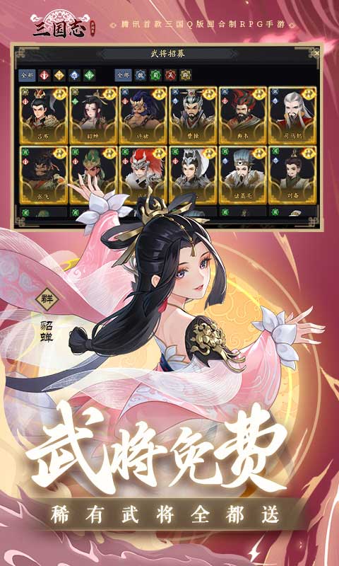 三国志异闻录正式版