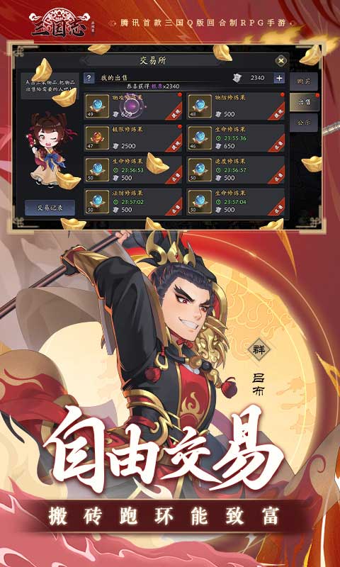 三国志异闻录正式版