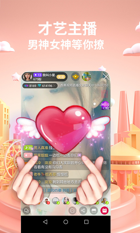 香蕉视频app
