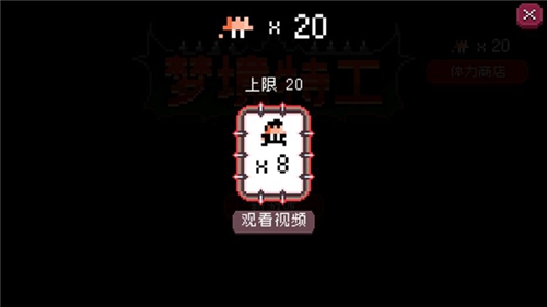 梦境特工安装