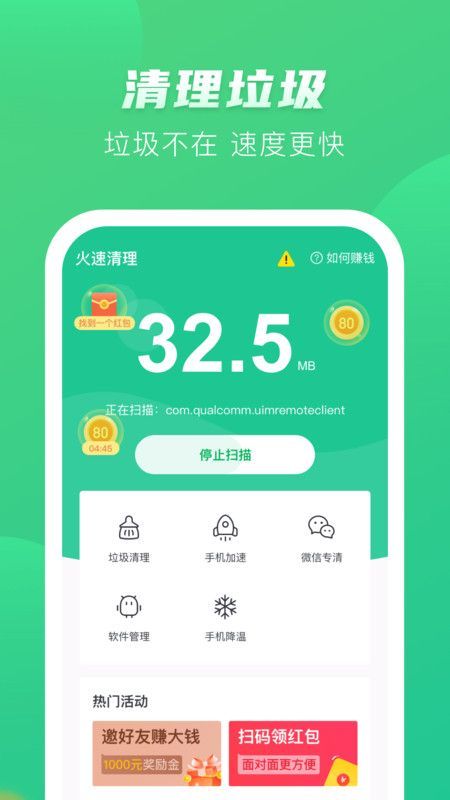 趣赚清理app