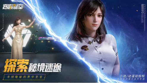 吞噬星空黎明手游