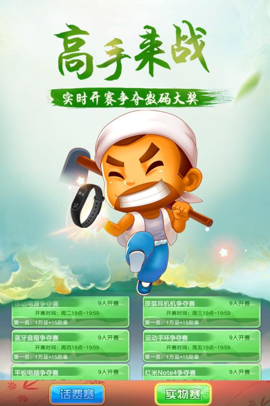 禅游斗地主app