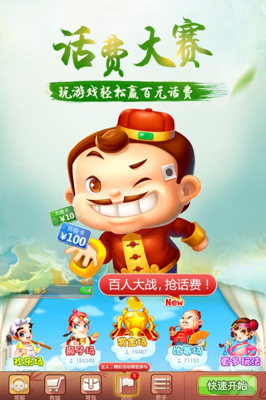 禅游斗地主app