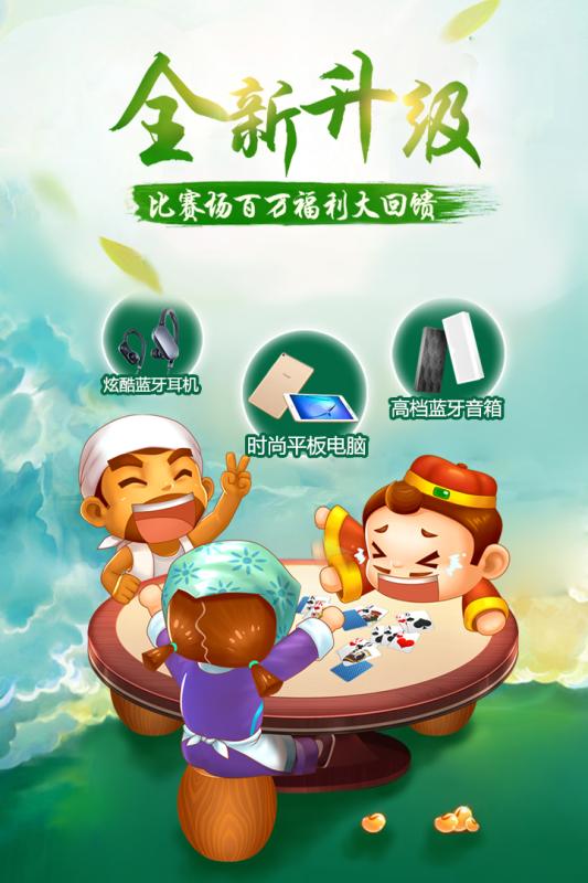 禅游斗地主app