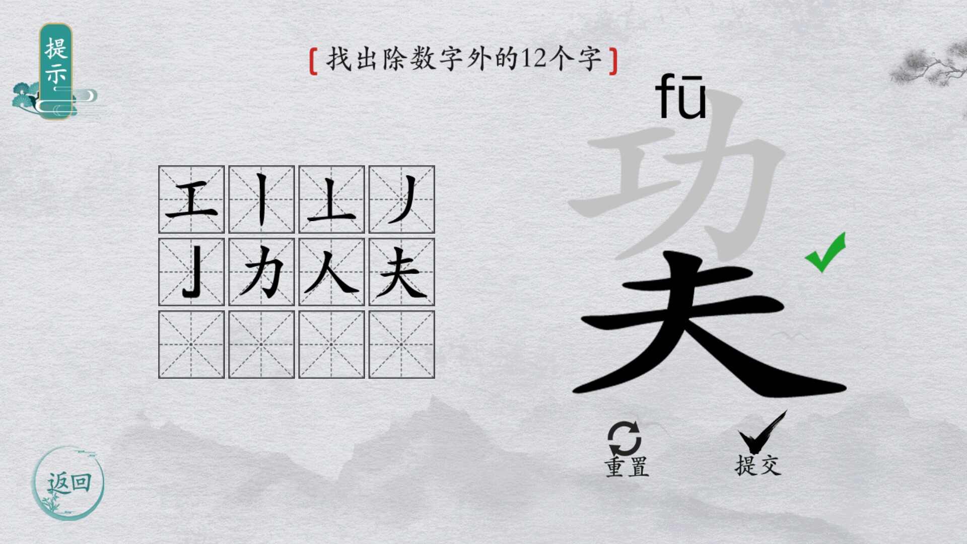 中华文字游戏大全