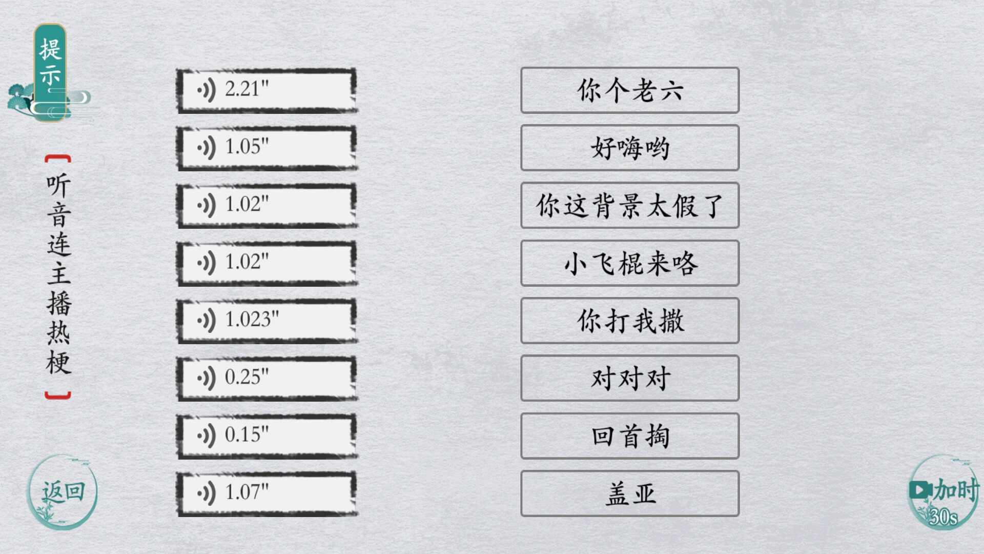 中华文字游戏大全