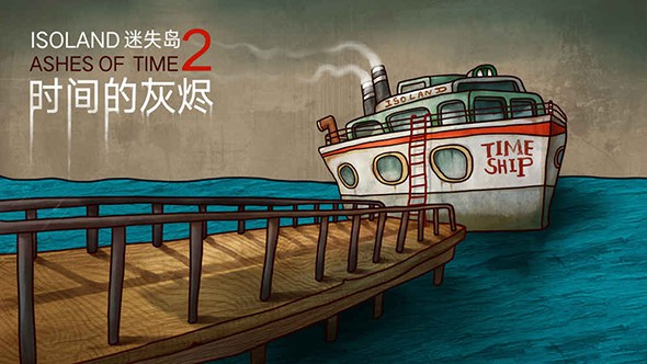 迷失岛2时间的灰烬手游