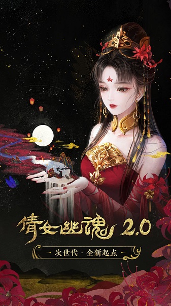 倩女幽魂手游网易版