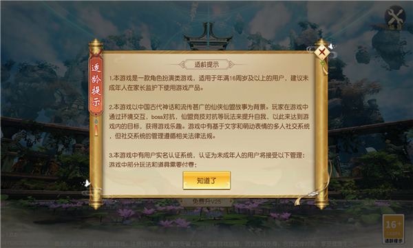 疯妖传安卓版