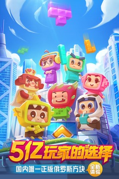 俄罗斯方块环游记正版