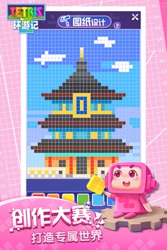 俄罗斯方块环游记正版